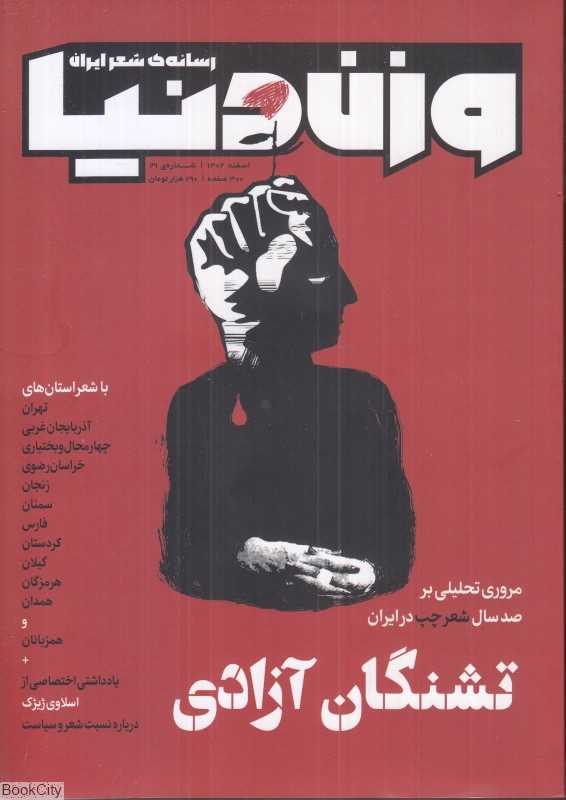 نشریه ماه‌نامه وزن دنیا 31