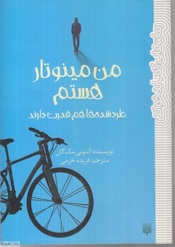 من مینوتار هستم
