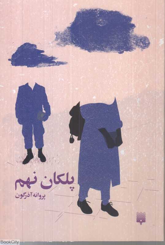 پلکان نهم