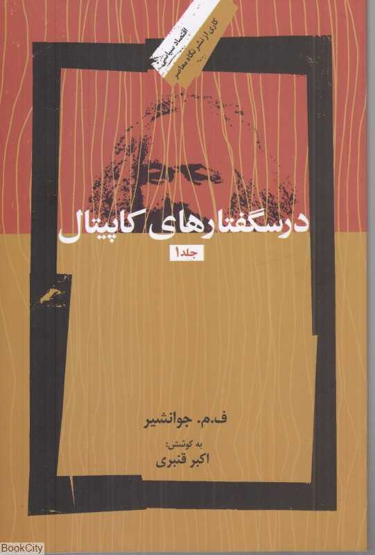 درسگفتارهای کاپیتال (3 جلدی) - 0