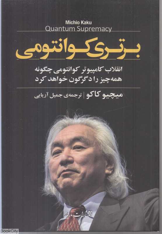 برتری کوانتومی