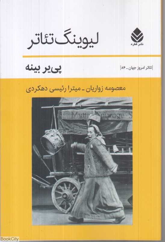 لیوینگ تئاتر