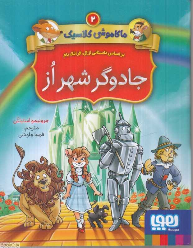 ماکاموشی کلاسیک 2 (جادوگر شهر از) - 0