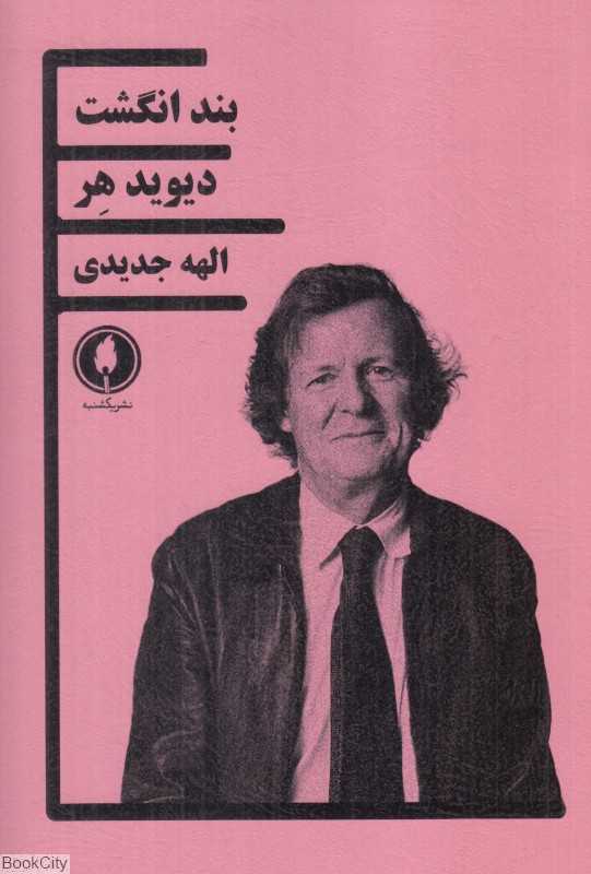 بند انگشت (یکشنبه)