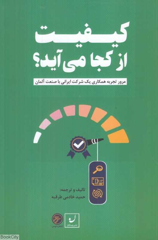 کیفیت از کجا می‌آید
