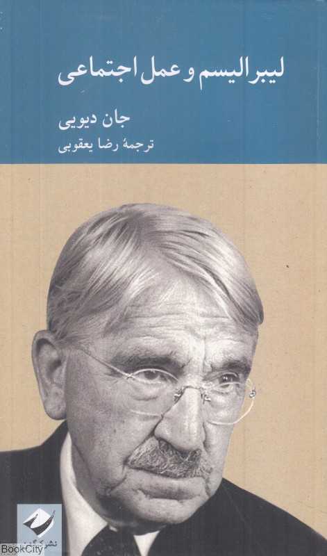 لیبرالیسم و عمل اجتماعی