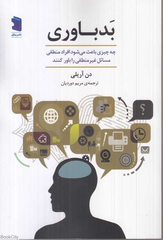 بد باوری