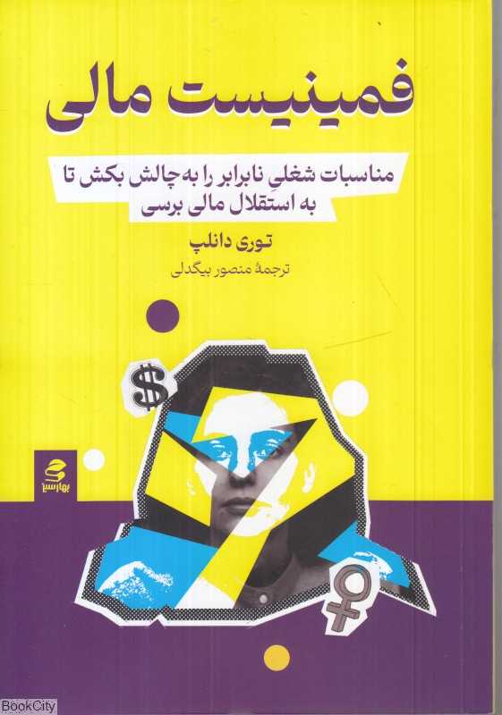 فمینیست مالی