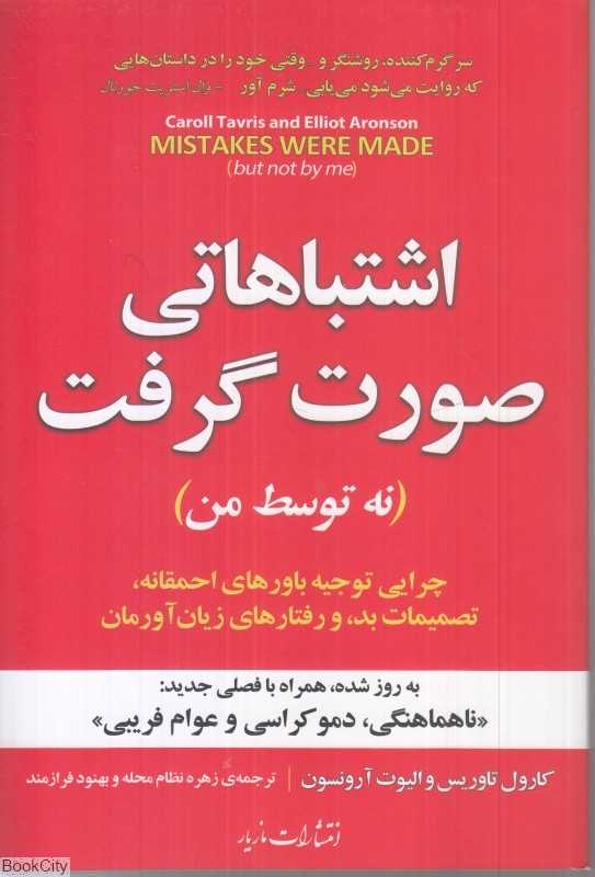اشتباهاتی صورت گرفت (نه توسط من)