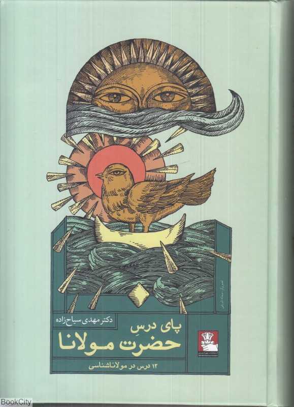 پای درس حضرت مولانا