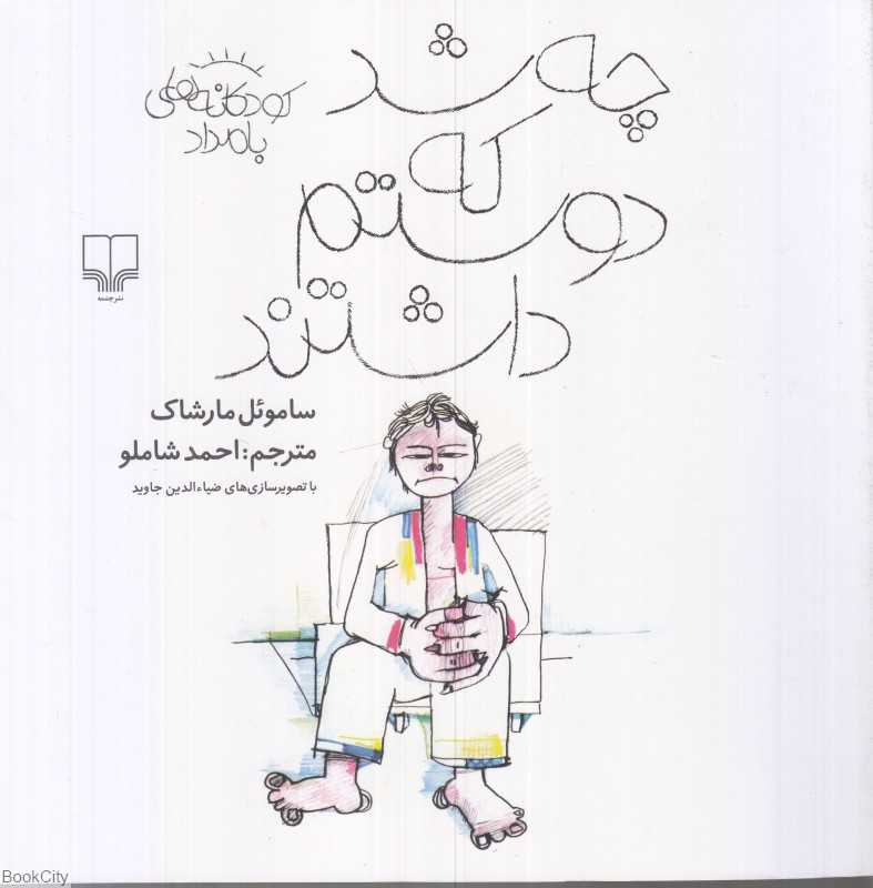 چه شد که دوستم داشتند