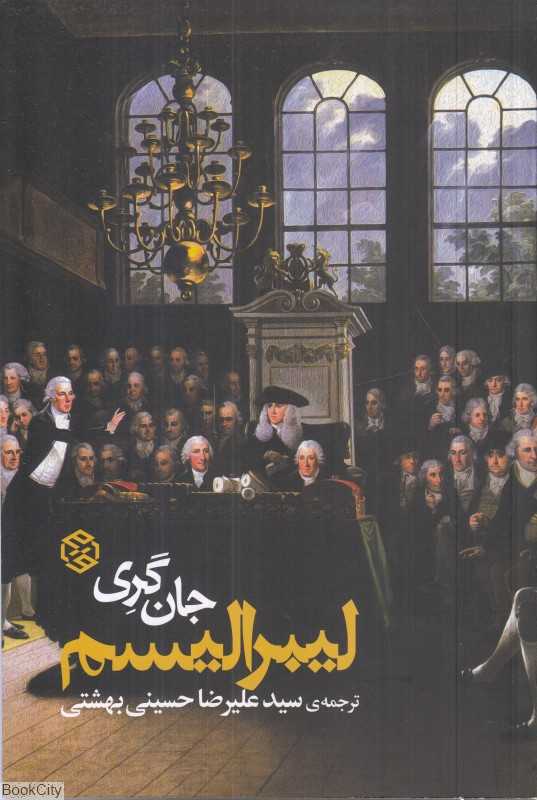 لیبرالیسم (روزنه)