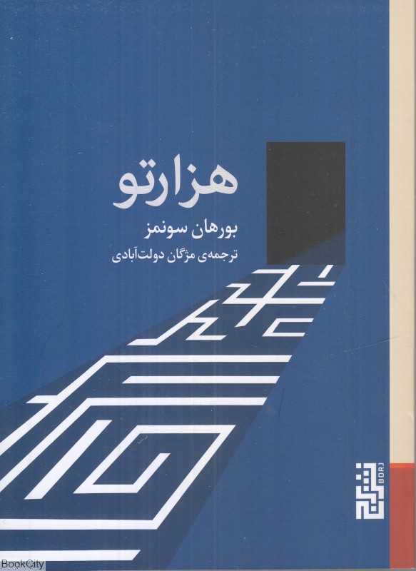 هزار تو (برج)
