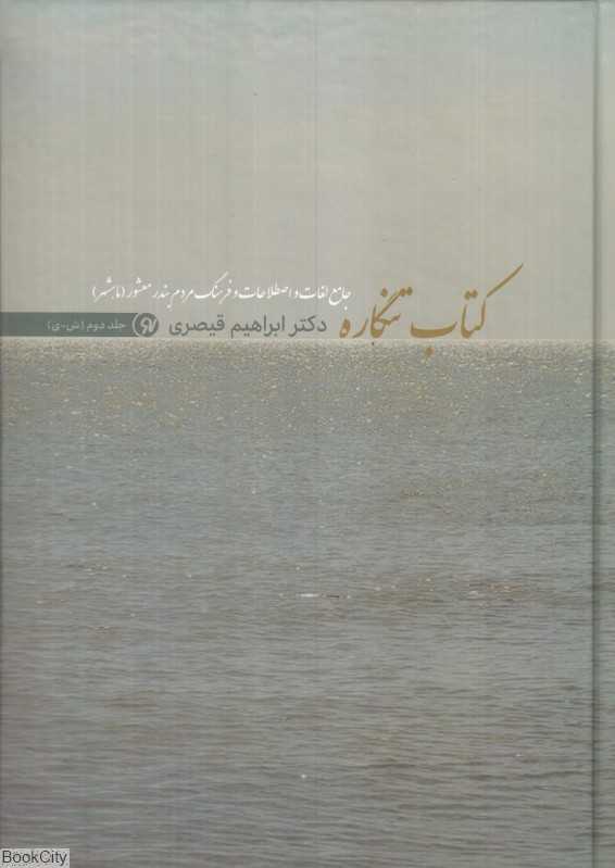 تکراری کتاب تنگاره 2 (2 جلدی)