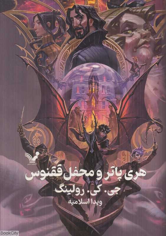 هری پاتر و محفل ققنوس 5 (گالینگور) - 0