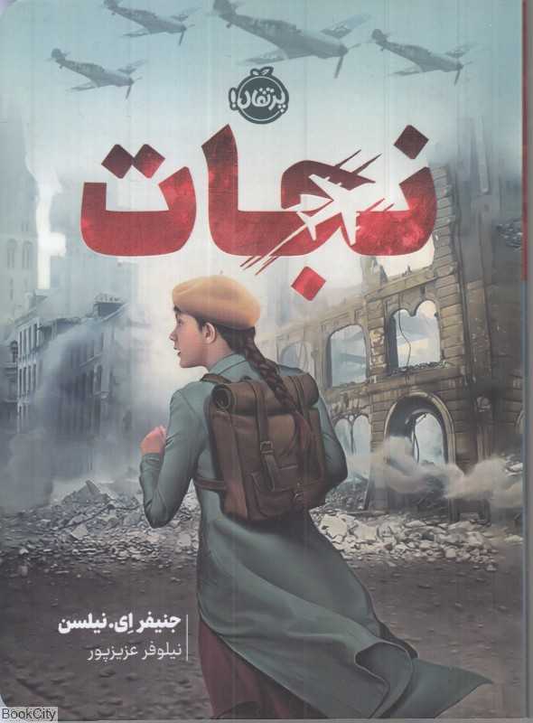 نجات