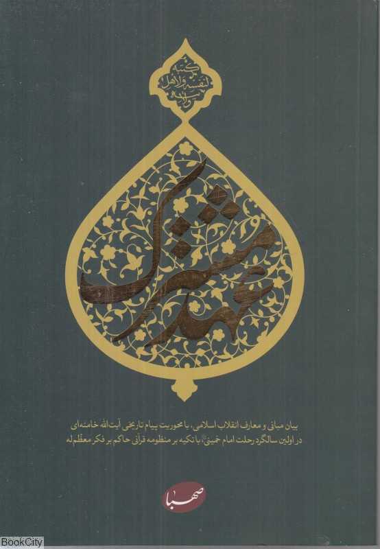 عهد مشترک