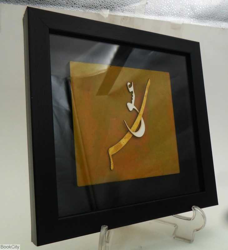تابلو 23×23 تی‌تی نار