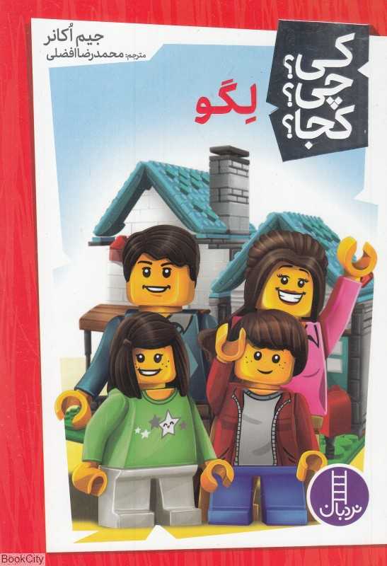 کی چی کجا (لگو)
