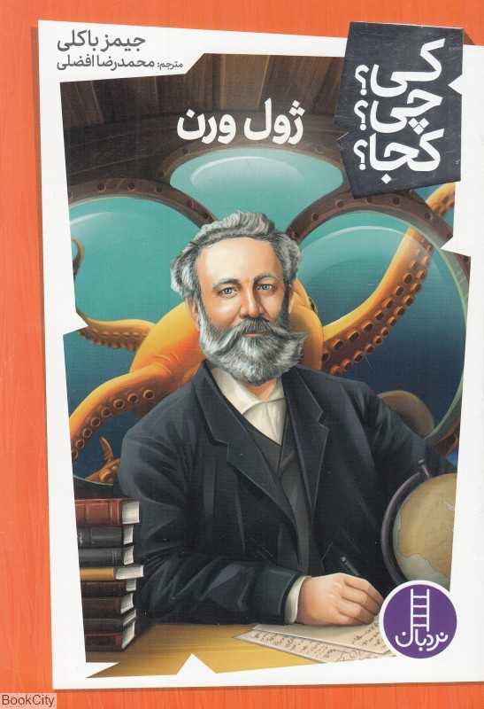 کی چی کجا (ژول ورن) - 0