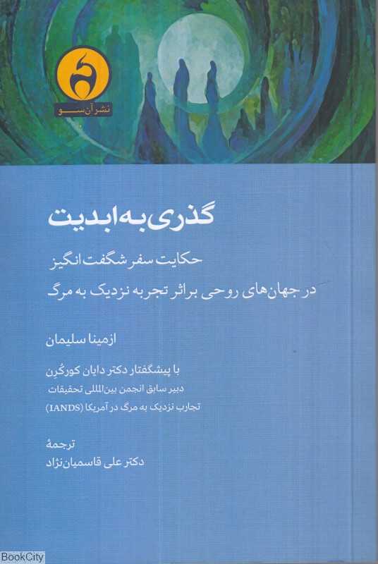 گذری به ادبیت