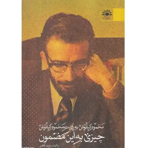 چیزی به این مضمون