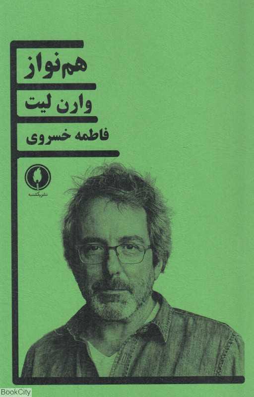 هم‌نواز