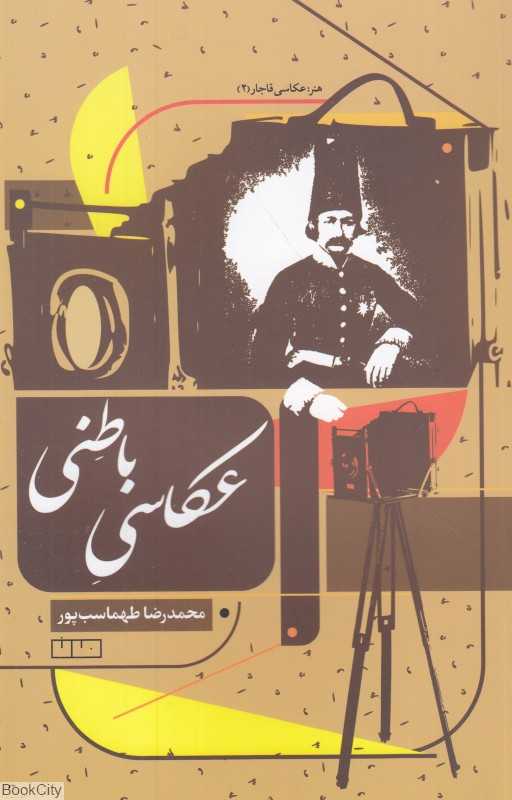 عکاسی باطنی