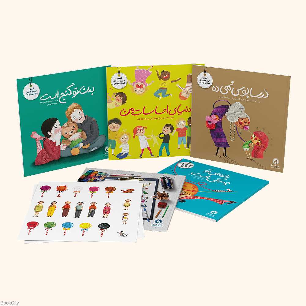 مجموعه تربیت جنسی (5 جلدی)