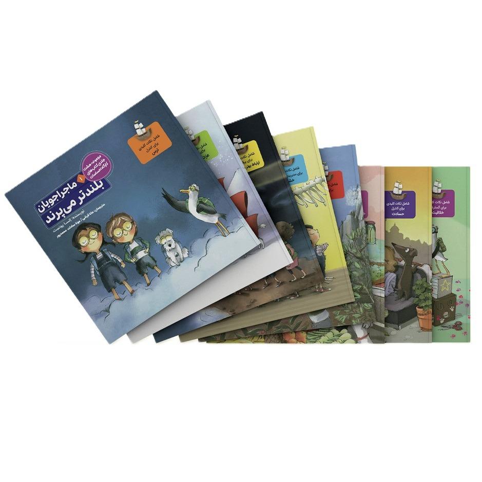 مجموعه ماجراجویان (8 جلدی)