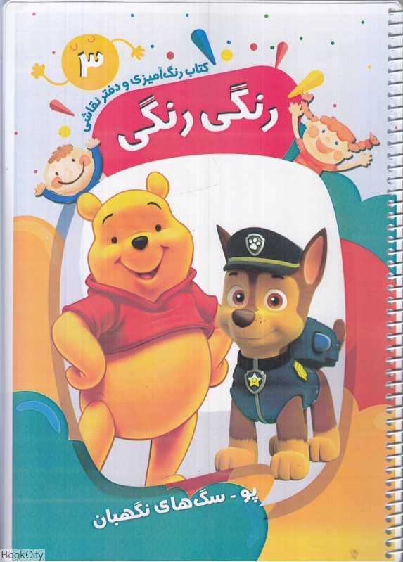 کتاب رنگ‌آمیزی و دفتر نقاشی رنگی رنگی 3 - 0