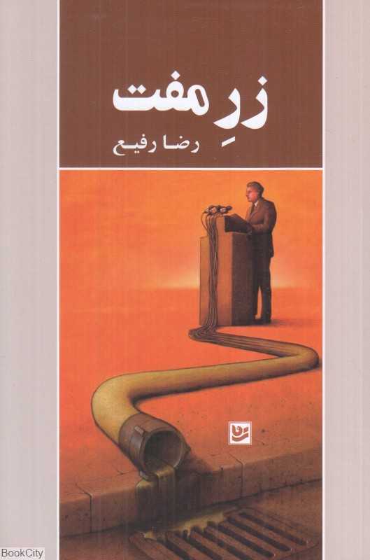 زر مفت