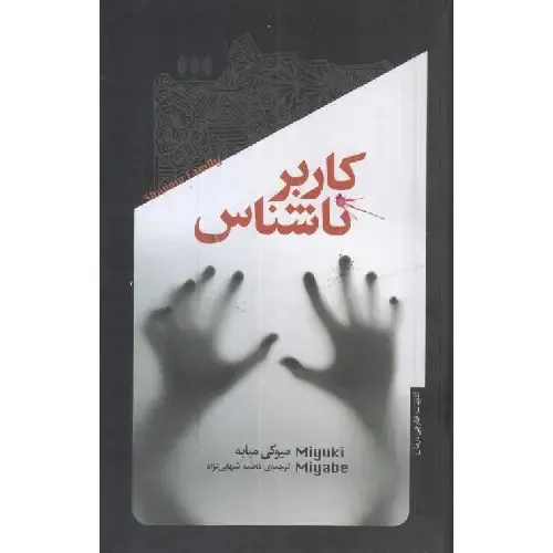 کاربر ناشناس