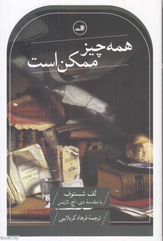 همه‌چیز ممکن است - 0