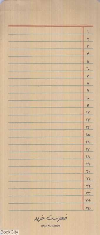 فهرست خرید پالتویی Dash - 0