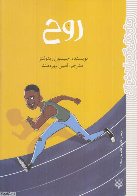روح