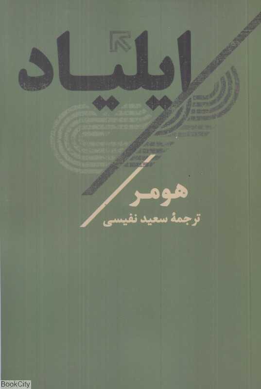 ایلیاد (تاو)
