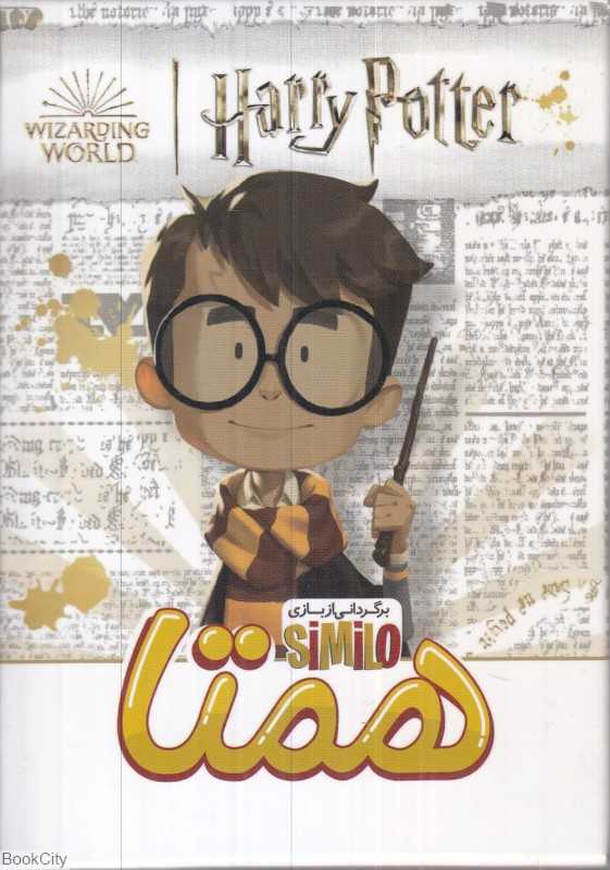 بازی همتا هری پاتر ‌Harry Potter