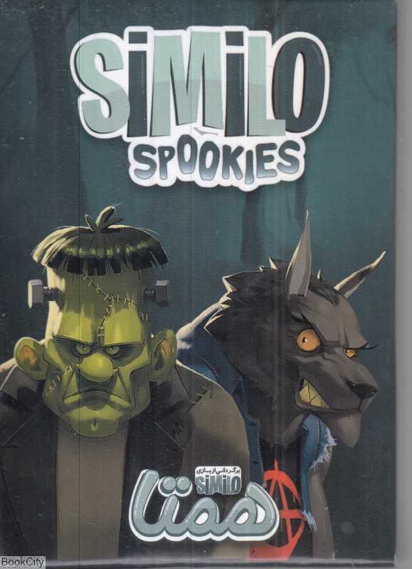 بازی همتا هیولا Similo Spookies