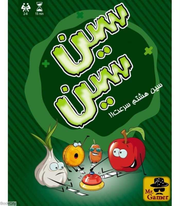 بازی سین سین
