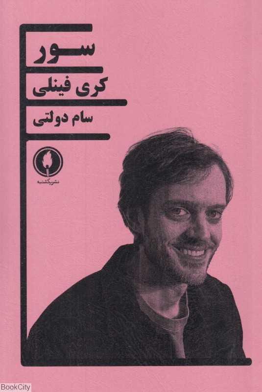 سور (یکشنبه)