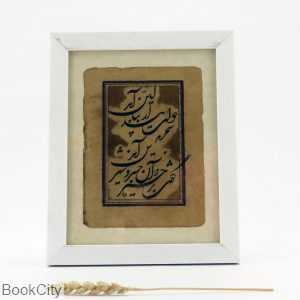 تابلو 22×24 لوح عتیق