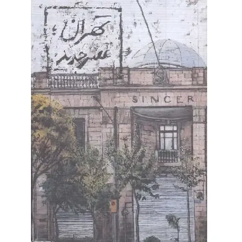 یادداشت تهران عصر جدید نظر - 0