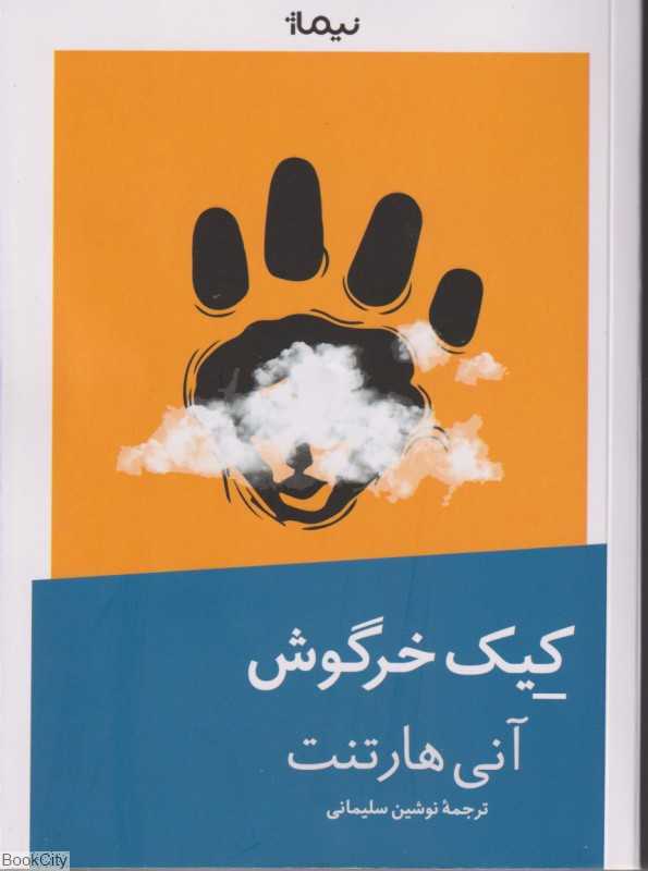 کیک خرگوش