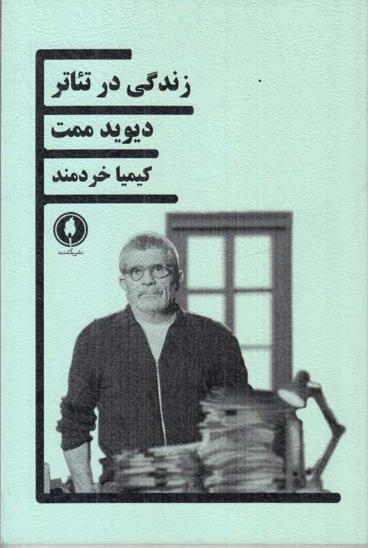 زندگی در تئاتر (یکشنبه)