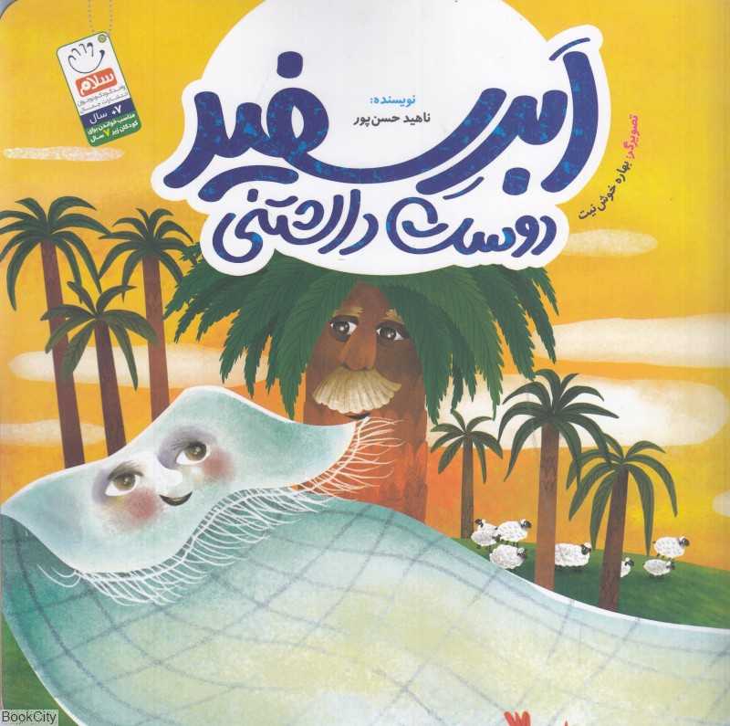 ابر سفید دوست‌داشتنی