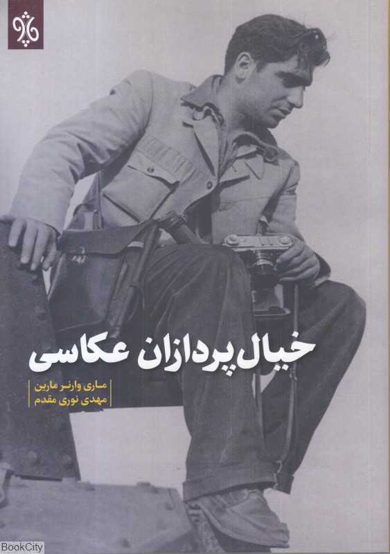 خیال‌پردازان عکاسی