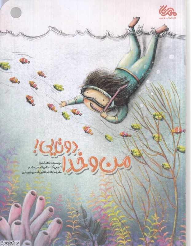 من و خدا دوتایی