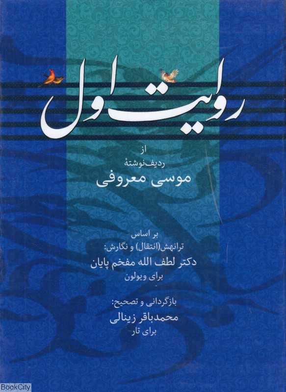 روایت اول
