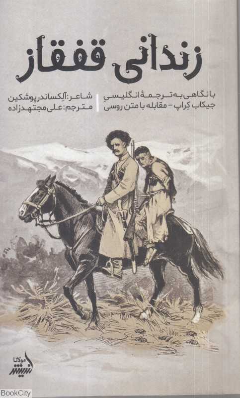 زندانی قفقاز